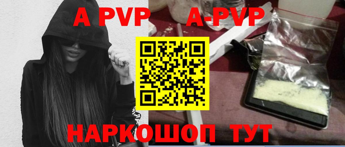 Alfa_PVP кристаллы  A PVP  Елабуга  Вход с VPN 