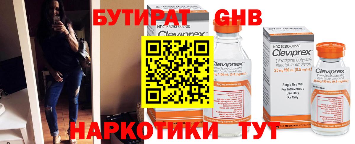 Бутират оксибутират Елабуга