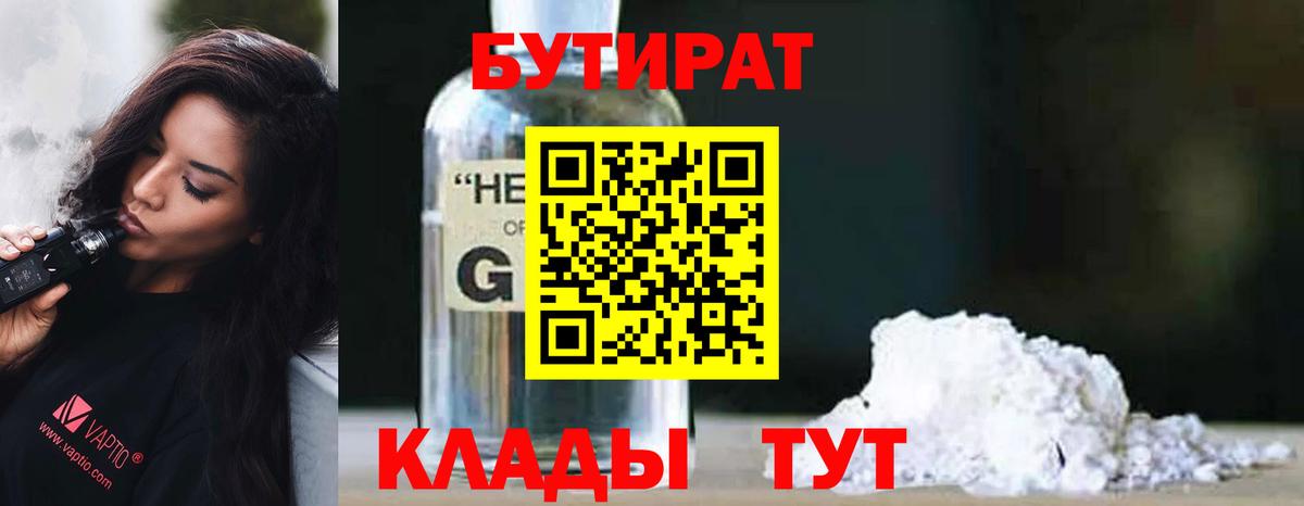 БУТИРАТ Butirat  Вход с VPN  БУТИРАТ  Елабуга 