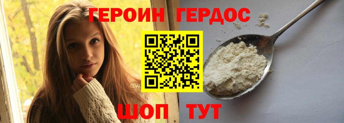 Героин Heroin Елабуга