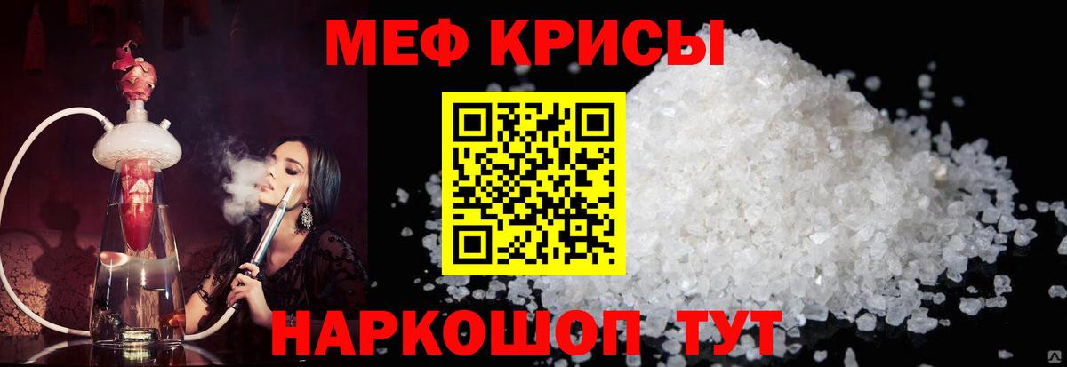 Меф мяу мяу кристаллы Елабуга